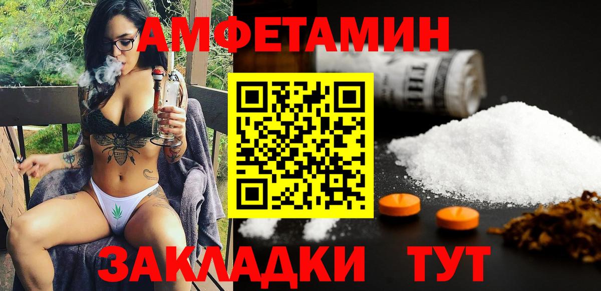 Amphetamine Розовый  Вход с VPN  Светлоград 
