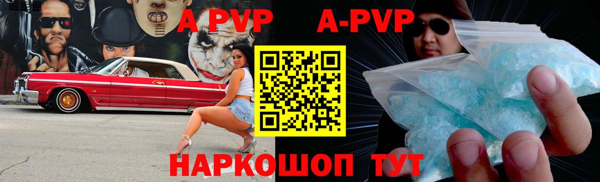 A PVP Соль  Вход с VPN  Светлоград 