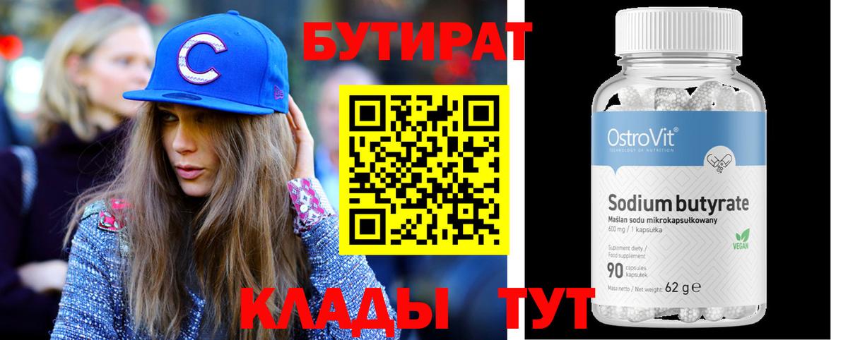 Бутират GHB Светлоград
