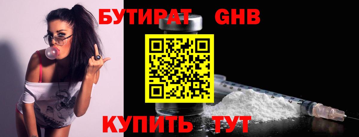 Бутират 99%  Вход с VPN  Бутират  Светлоград 