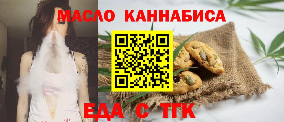 Печенье с ТГК конопля Светлоград