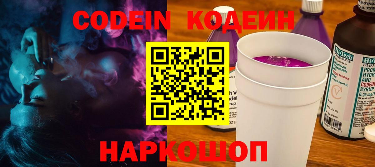 Кодеиновый сироп Lean Purple Drank Светлоград