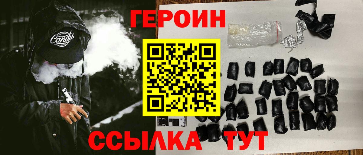 Героин  Героин Heroin  Вход с VPN  Светлоград 