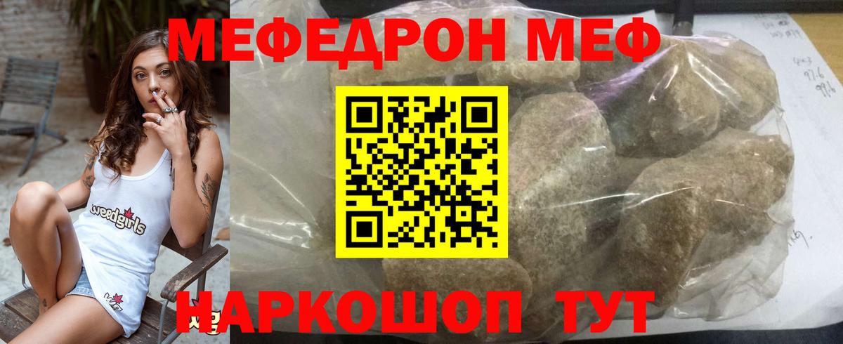 МЯУ-МЯУ мука  Мефедрон мяу мяу  Вход с VPN  Светлоград 