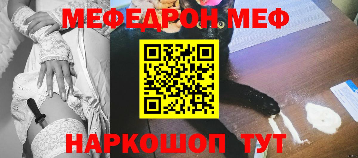 Мефедрон Светлоград