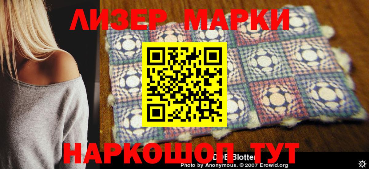 Светлоград  Марки 25I-NBOMe  Вход с VPN  Наркотические марки 1,5мг 